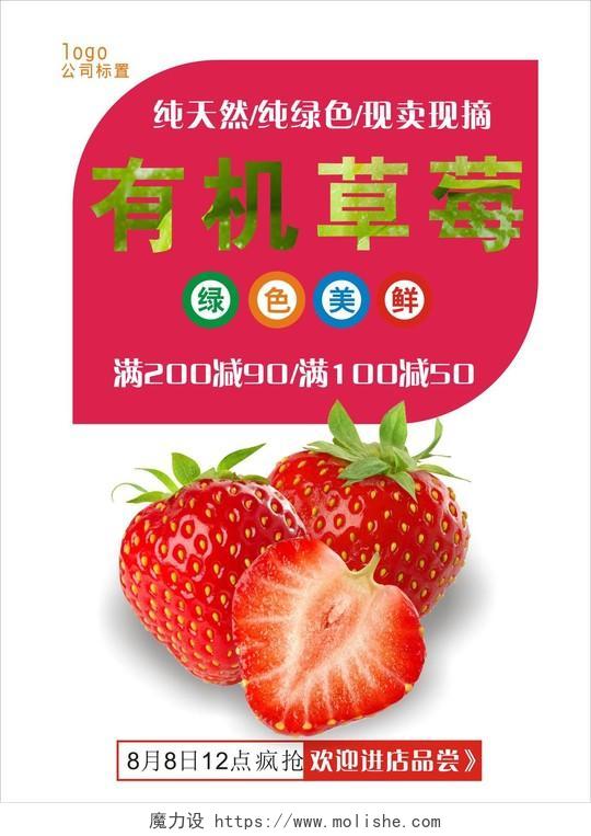 有机草莓生鲜水果现卖现摘满减活动海报